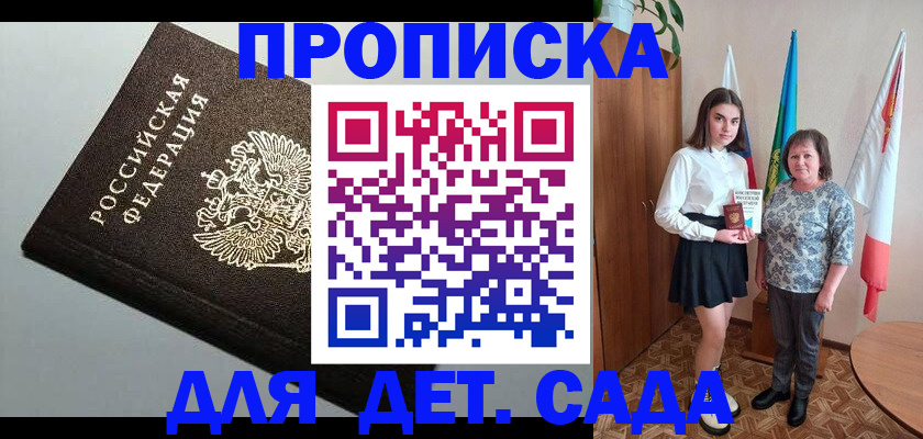 прописка для работы в Анапе