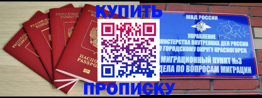 временная регистрация для всех в Анапе