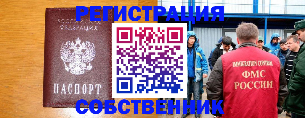 временная регистрация недорого в Анапе